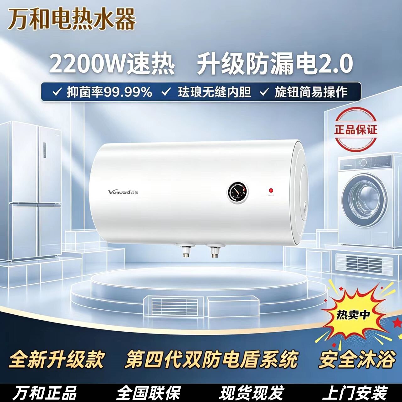 正品万和速热电热水器40升50升60升家用出租房80升100L储水式经济图片