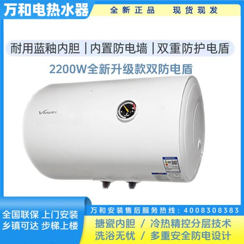 正品万和电热水器储水式40升50升60升家用小型公寓机械款100L洗澡