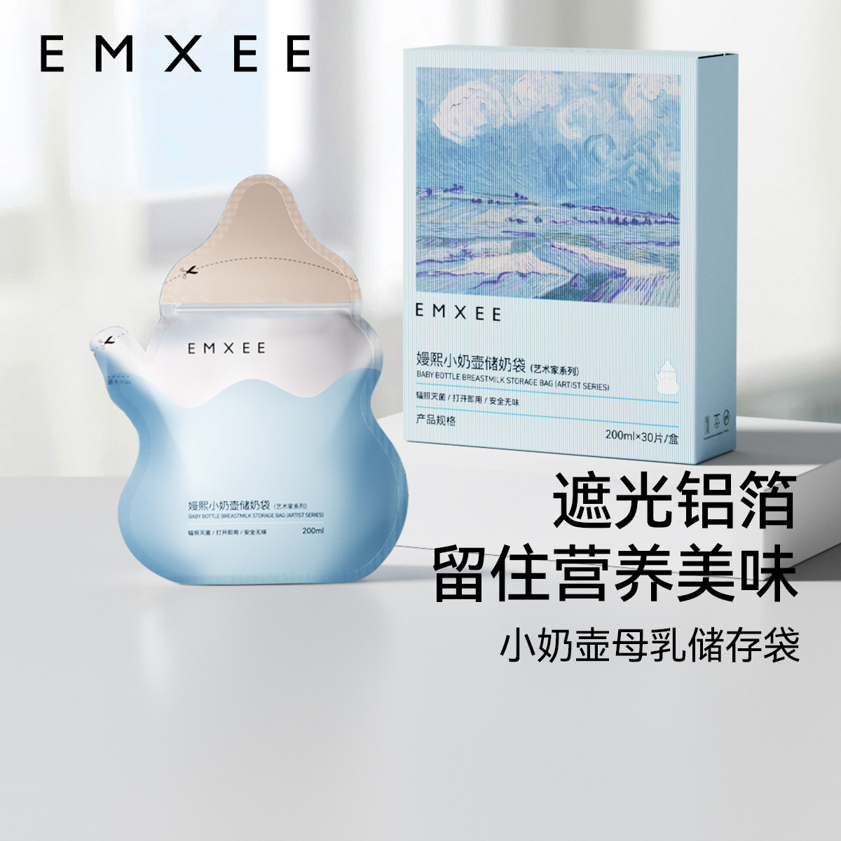 嫚熙遮光储奶袋一次性母乳保鲜储存袋铝箔款存奶200ml大容量30片