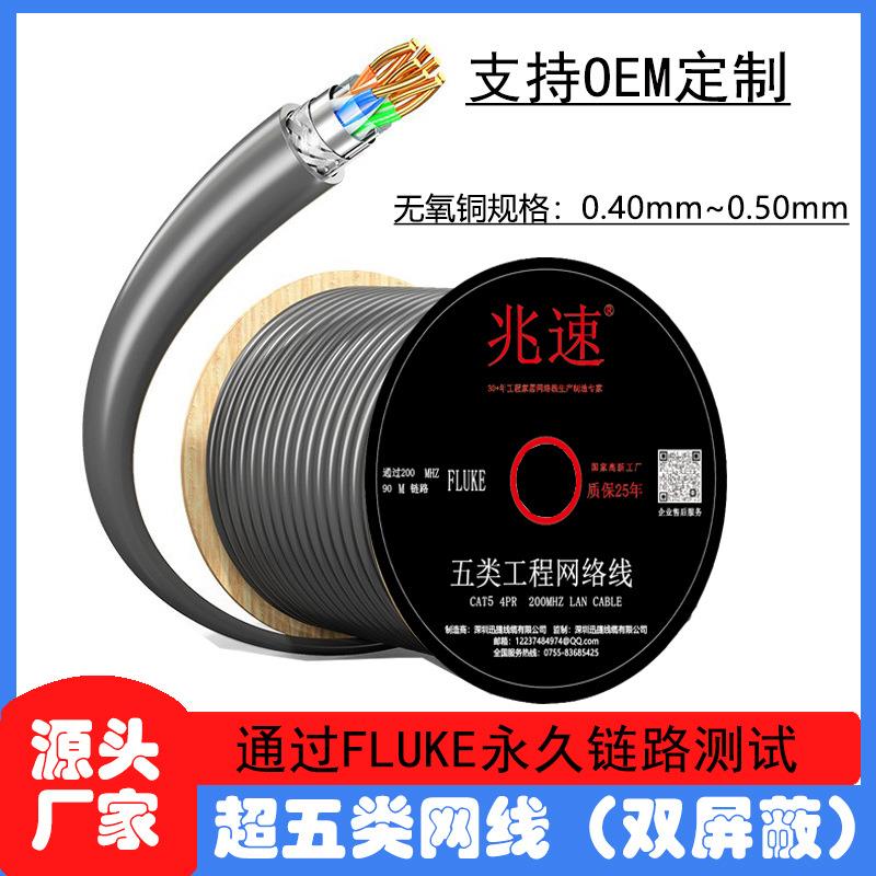 超五类双屏蔽纯铜无氧铜四对双绞线SFTP Cat5e 室内家用305米网线