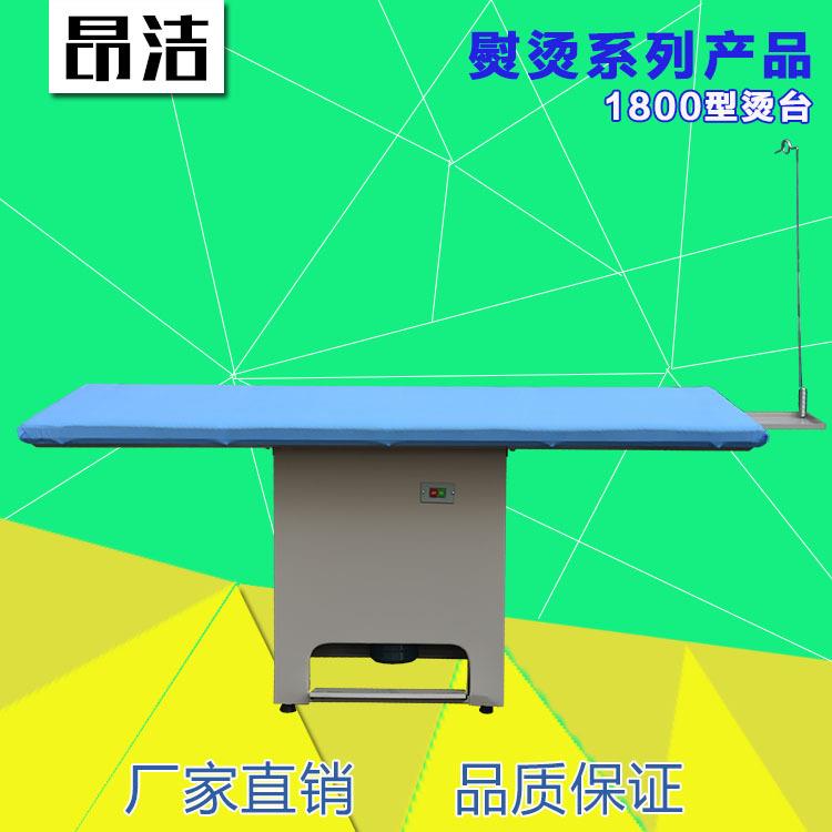 厂家供应吸风烫台1.8米干洗店衣服床单被套专用熨烫台服装厂烫台