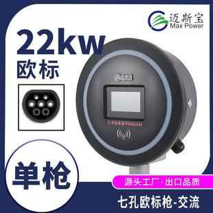 22kw32a防盗刷自调定价单****交流快充充电桩 新能源电动汽车充电桩