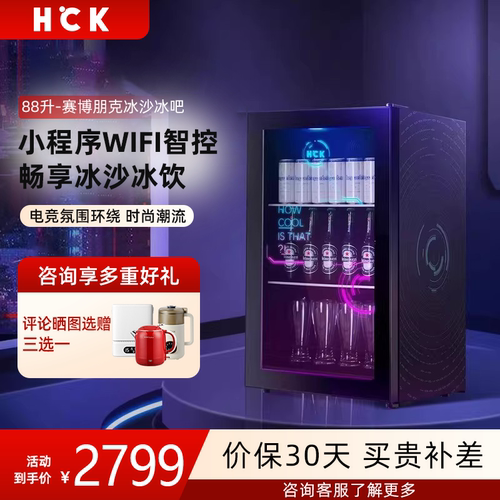 HCK哈士奇赛博朋克冰沙冰吧88L家用客厅小型冷藏柜电竞房SC-98ZZ