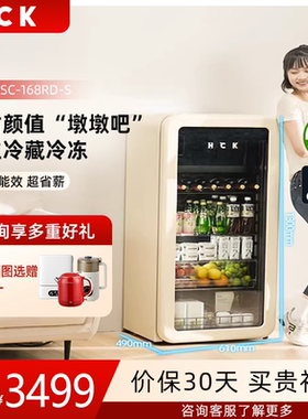 HCK哈士奇SC-168RD-S复古冰吧墩墩吧家用客厅饮料茶叶柜小型冰箱