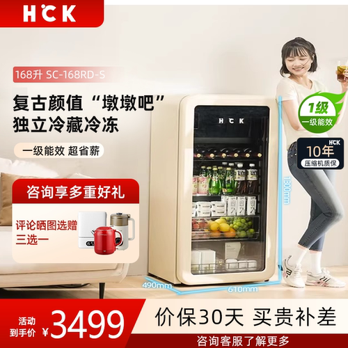 HCK哈士奇SC-168RD-S复古冰吧墩墩吧家用客厅饮料茶叶柜小型冰箱