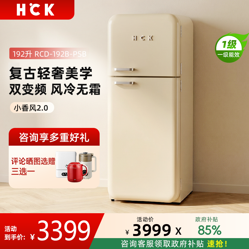 HCK哈士奇冰箱192升双门复古冰箱小香风家用办公室RCD-192B-PSB