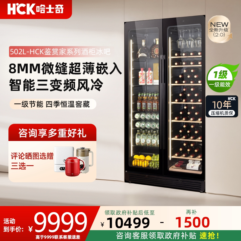 HCK哈士奇高端嵌入式超薄红酒柜恒温502升客厅双门JCC-508S-PEK
