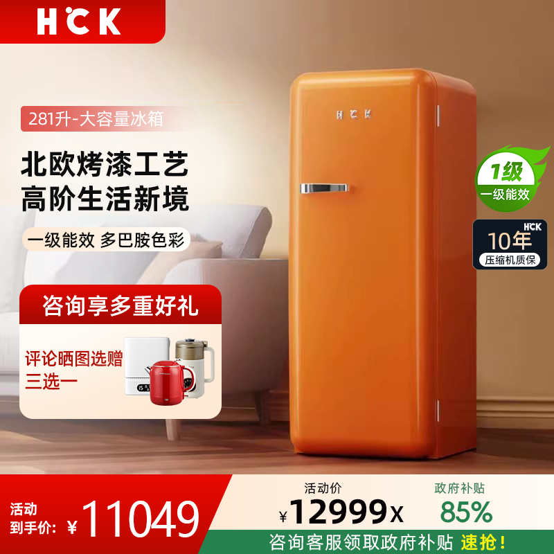 HCK哈士奇BC-330RDE烤漆复古冰箱家用客厅单门冰柜高颜值网红彩色