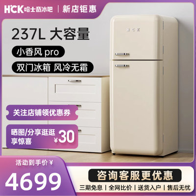 HCK哈士奇双门复古冰箱小香风pro