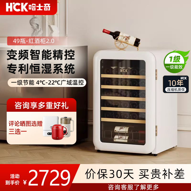 HCK哈士奇复古酒柜智能变频恒温恒湿红酒柜49瓶家用小型保湿酒柜