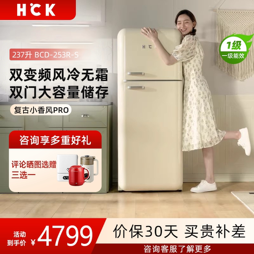 HCK哈士奇双门复古冰箱小香风pro
