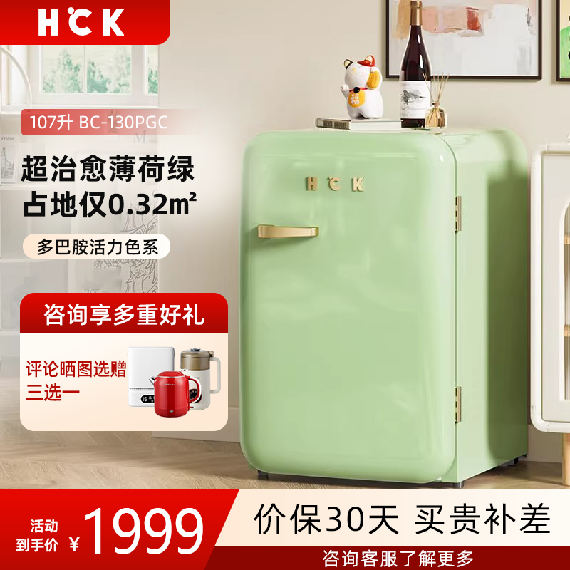 HCK哈士奇复古冰箱BC-130PGC绿色家用客厅冷冻冷藏小型冰箱迷你图片