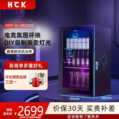 HCK哈士奇冰沙负温冰吧小型88升冰箱家用办公室嵌入式冰吧冷藏柜
