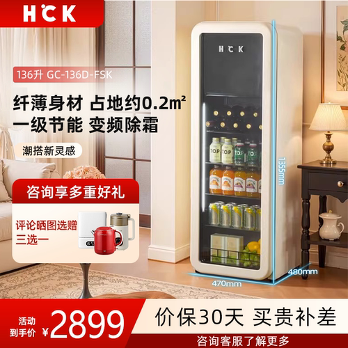 HCK哈士奇冰吧136L纤纤吧冷冻冷藏柜透明冰箱家用GC-136D-FSK