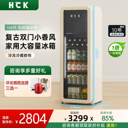 HCK哈士奇冰吧136升高颜值冰吧一级能效办公室家用冷藏冷冻柜饮料