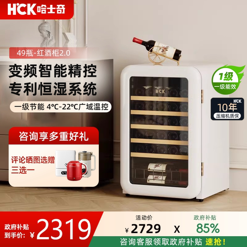 HCK哈士奇智能变频49瓶红酒柜家用小型储藏柜SC-130RDA(U)