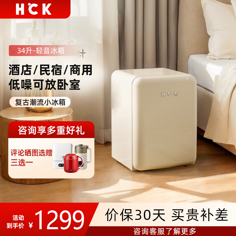 HCK哈士奇BC-40RSA复古小冰箱34L家用单门轻音小型客厅卧室冷藏