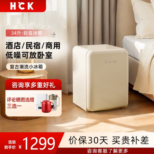 HCK哈士奇BC-40RSA复古小冰箱34L家用单门轻音小型客厅卧室冷藏
