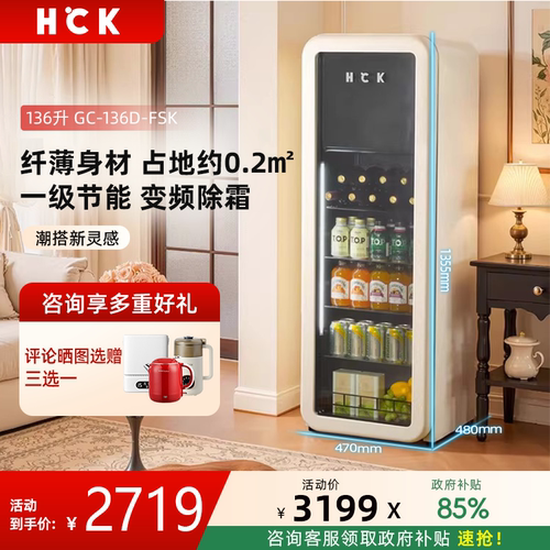 HCK哈士奇冰吧136L纤纤吧冷冻冷藏柜透明冰箱家用GC-136D-FSK