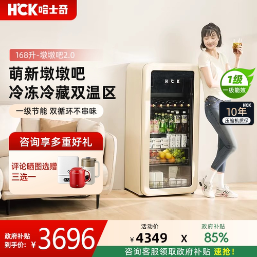 HCK哈士奇墩墩冰吧2.0家用客厅冷藏柜茶叶冰箱玻璃门饮料柜家用