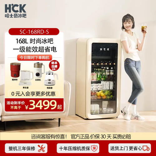 HCK哈士奇SC-168RD-S复古冰吧墩墩吧家用客厅饮料茶叶柜小型冰箱
