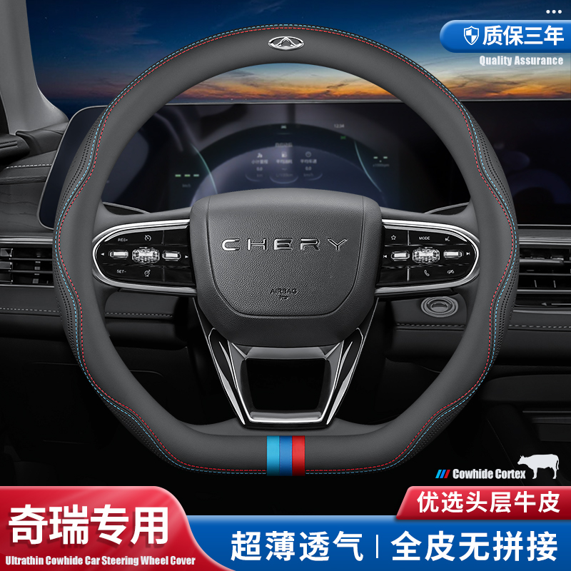 适用奇瑞艾瑞泽8/5瑞虎8/7/9/5x/3x探索06风云A8四季真皮方向盘套