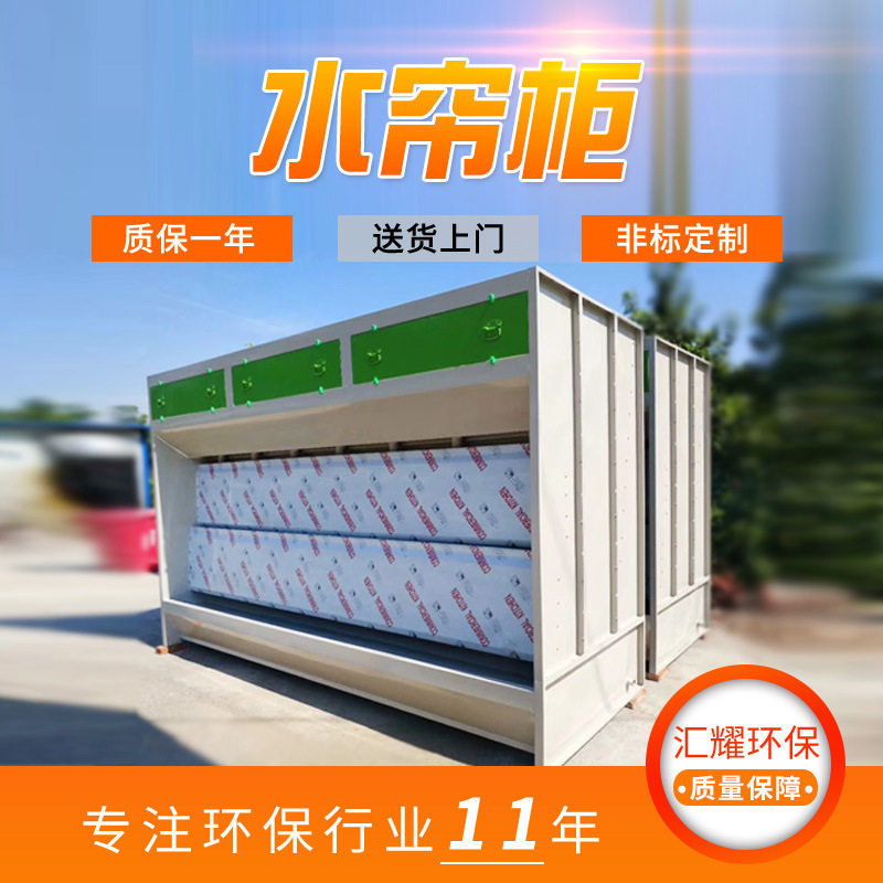 工业废气处理净化装置水帘柜 厂房家具木业打磨除尘设备水帘柜