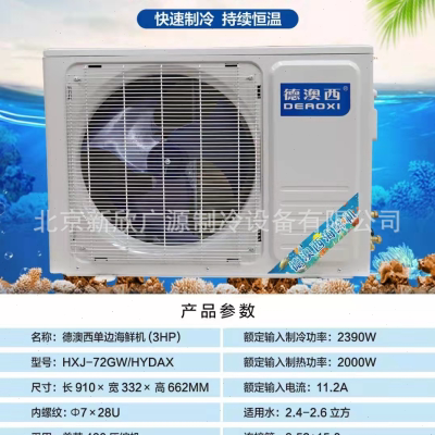 德澳西海鲜机组 海鲜鱼池鱼缸制冷机组1.5P 2P  3P    北京现货