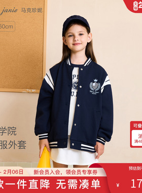 马克珍妮男女童复古学院棒球服外套 儿童休闲夹克秋装新款551551