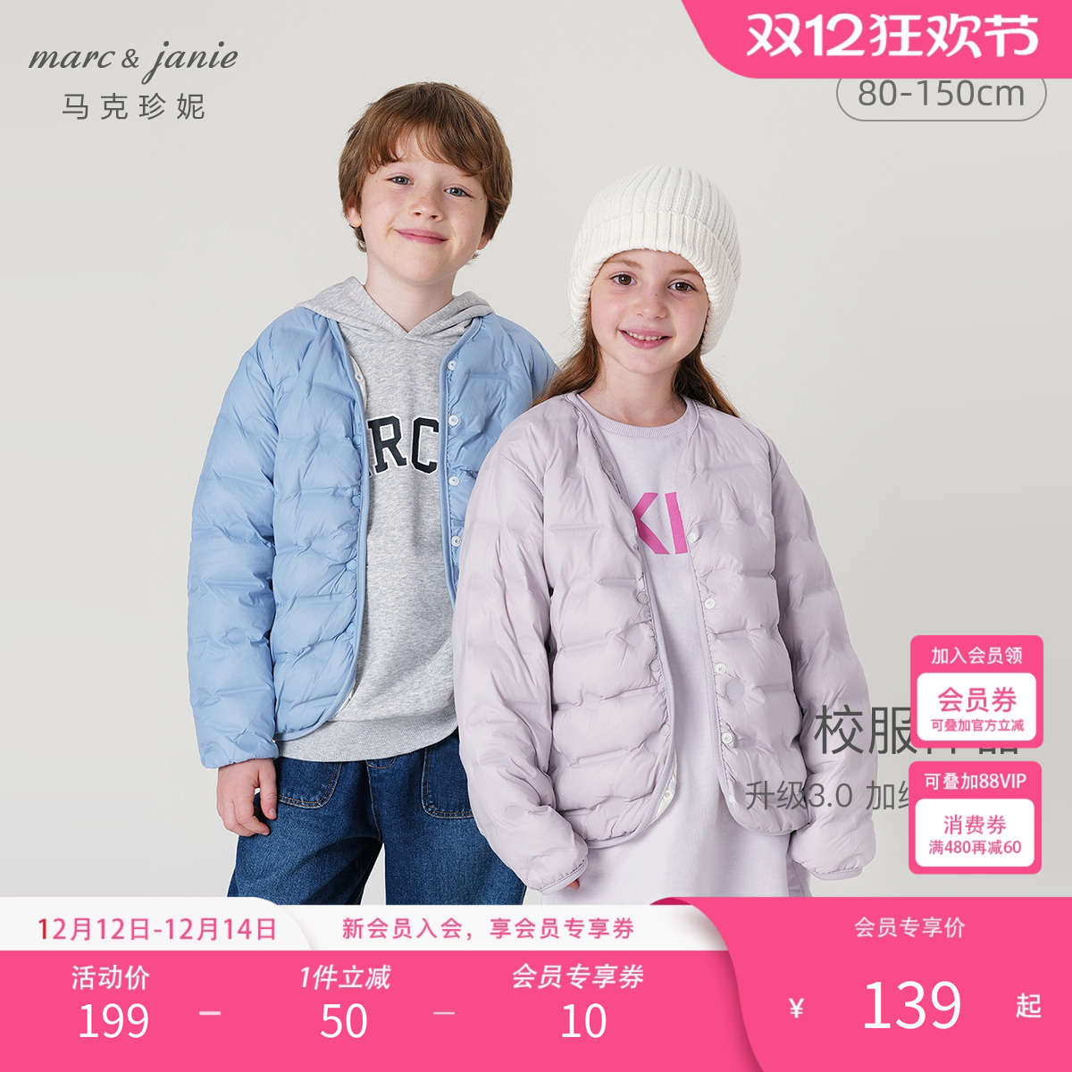 马克珍妮男女童超轻保暖羽绒服