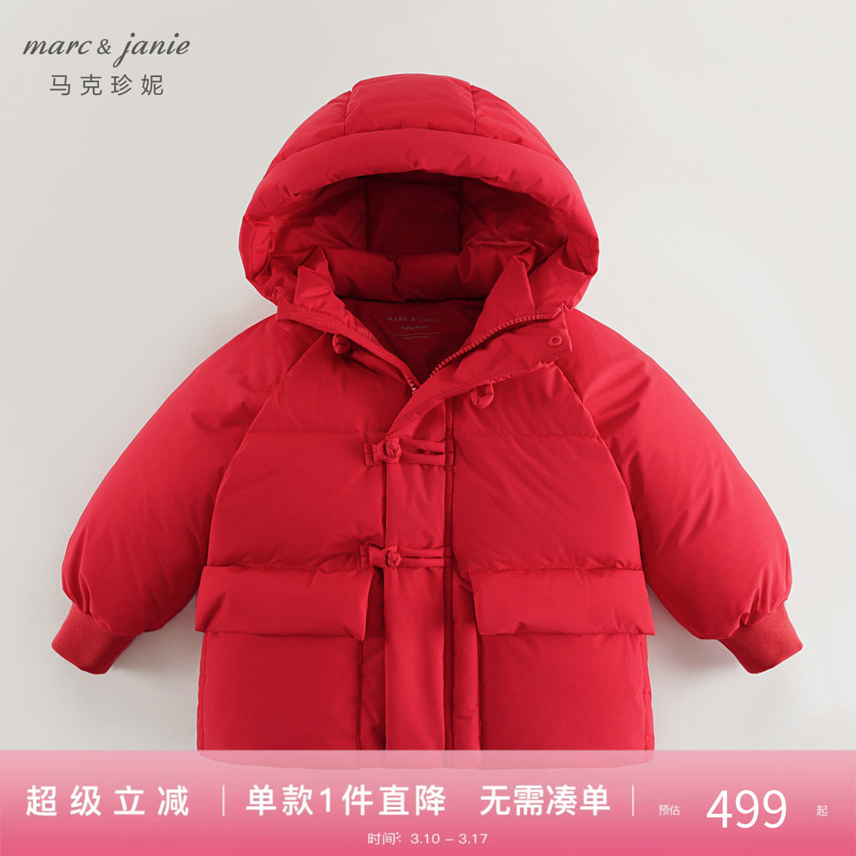 [商场同款]男女童新年款新中式抗静电三防红色羽绒服冬装550983