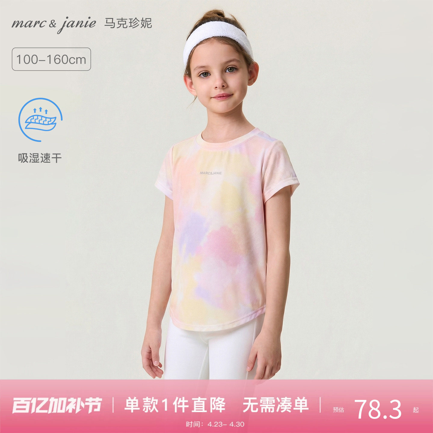 [速干衣]马克珍妮运动少女女童网眼透气短袖T恤夏装新款560301