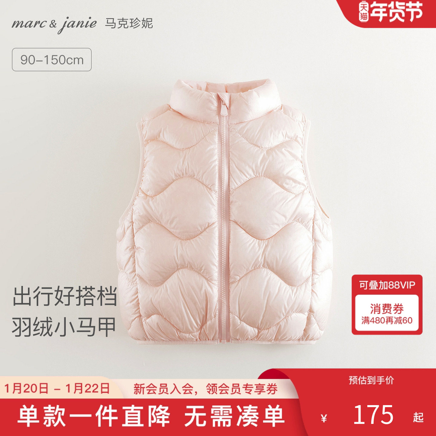 马克珍妮男女童轻盈保暖立领羽绒马甲儿童背心红色冬装新款550957,童装/婴儿装/亲子装,羽绒马甲,淘宝优惠券,粉丝福利购,淘宝优惠卷