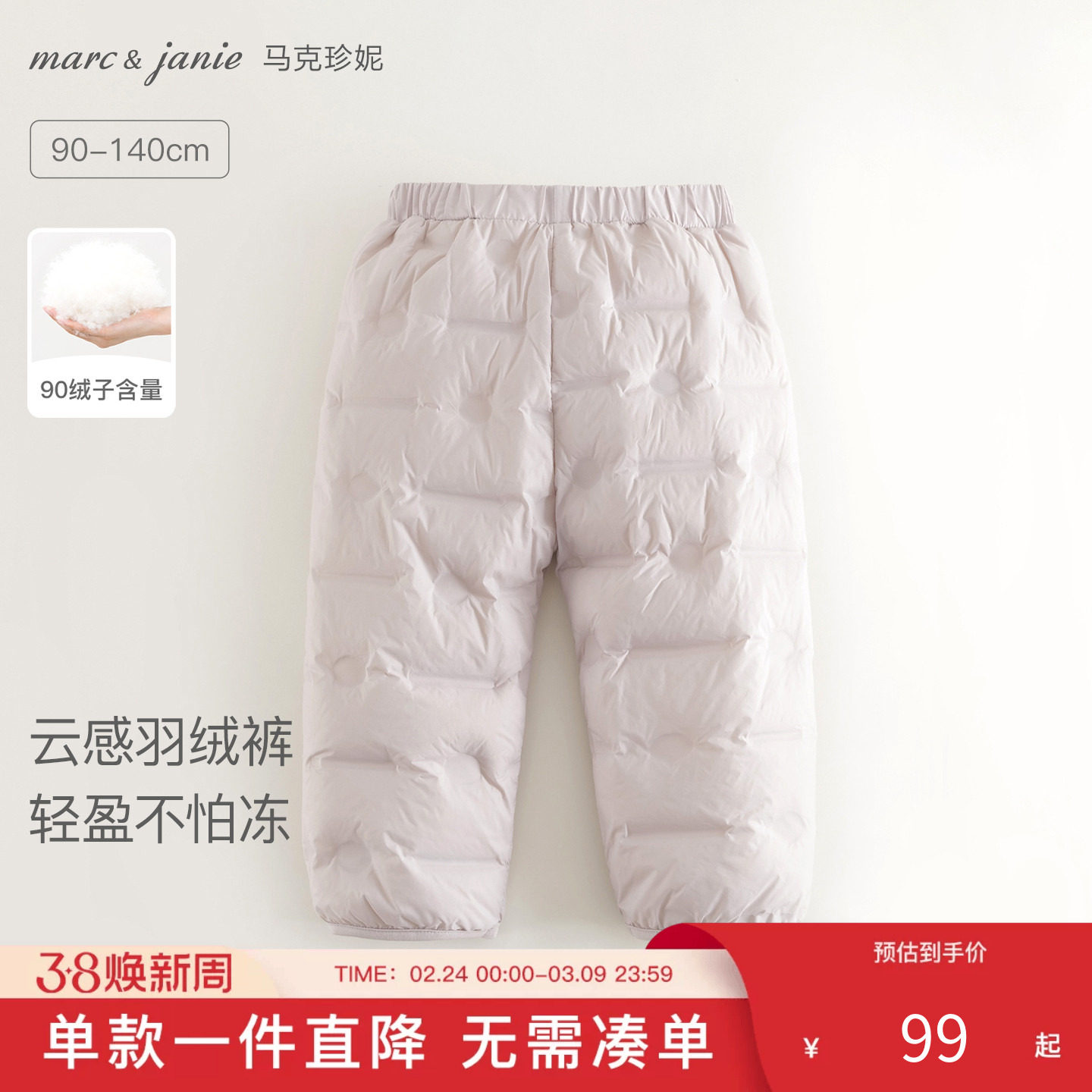 马克珍妮男女童轻盈加绒保暖无缝羽绒裤儿童裤子秋冬装新款550985