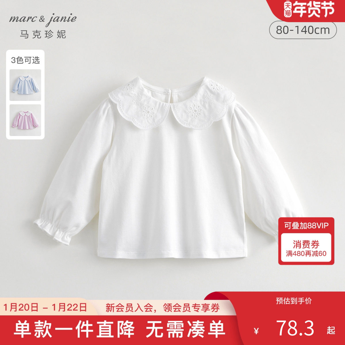 马克珍妮女童镂空大翻领泡泡袖打底衫儿童T恤春秋款上衣241182,童装/婴儿装/亲子装,T恤,淘宝优惠券,粉丝福利购,淘宝优惠卷