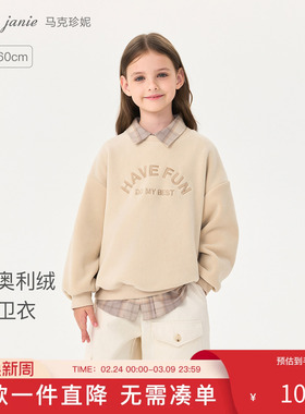 马克珍妮男女童字母双面绒卫衣宽松舒适保暖套头衫春装新款551370