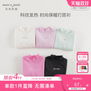 儿童T恤秋冬新款 花边打底衫 马克珍妮女童时尚 241528 科技发热