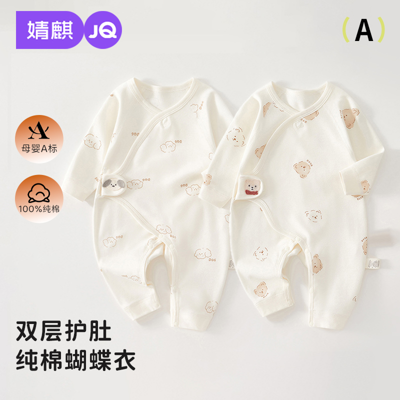 婧麒婴儿纯棉秋冬保暖连体衣
