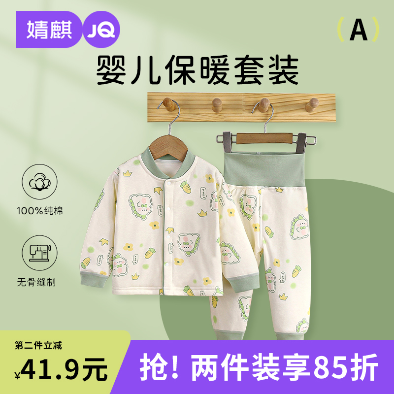 婧麒婴儿分体套装加厚夹棉男女宝宝保暖秋衣秋裤儿童秋冬纯棉内衣