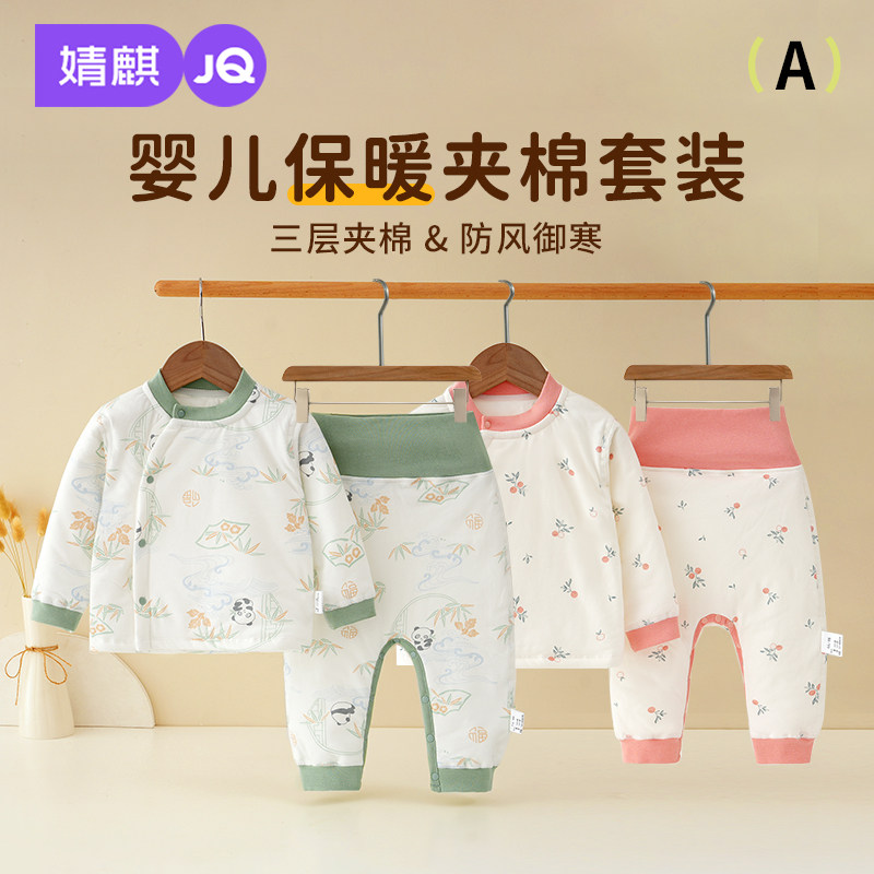 婧麒婴儿秋衣秋裤儿童新生打底夹棉冬宝宝保暖套装冬长袖高腰护肚,童装/婴儿装/亲子装,内衣套装,淘宝优惠券,粉丝福利购,淘宝优惠卷