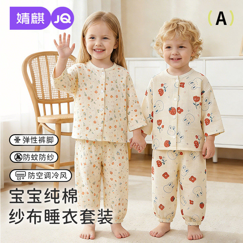 婧麒儿童宝宝纱布睡衣2026春纯棉薄款男女童空调服家居服分体套装