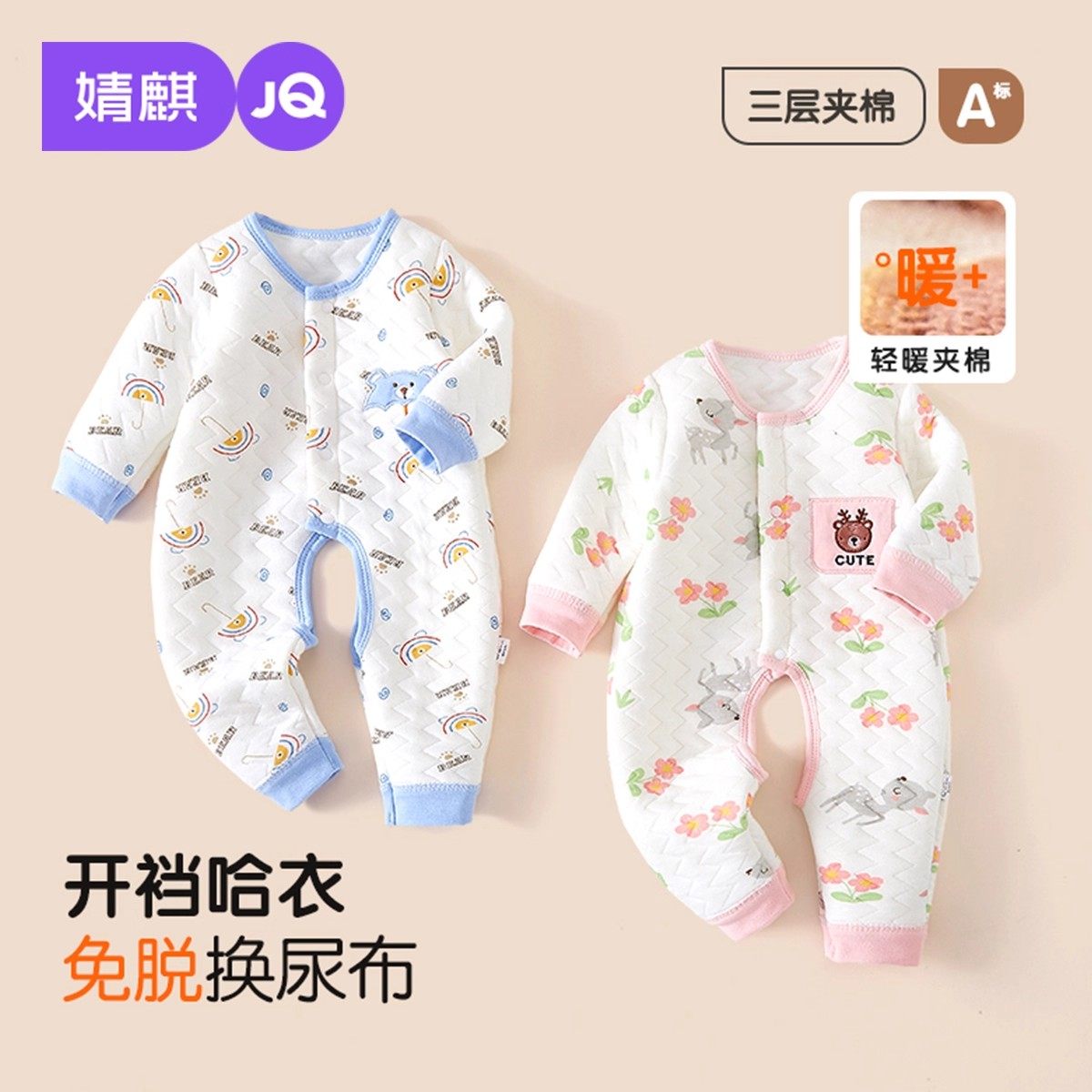 婧麒卡通风婴儿夹棉连体衣秋冬保暖开档哈衣男女宝宝爬服2025新款