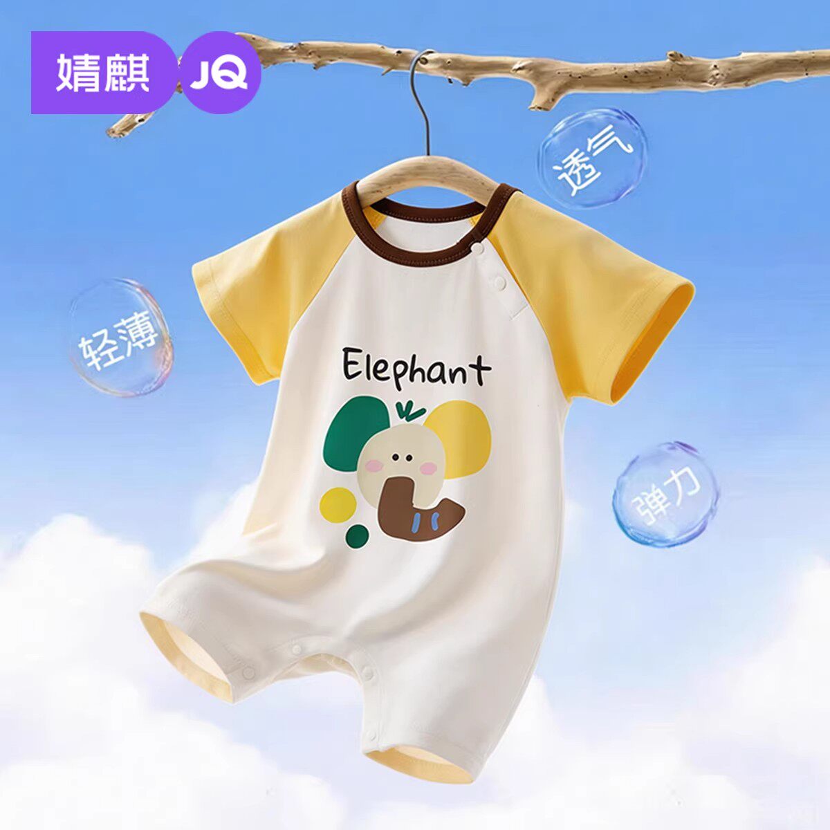 婧麒薄款短袖纯棉连体衣新生婴儿夏季卡通大象哈衣爬服2026新款