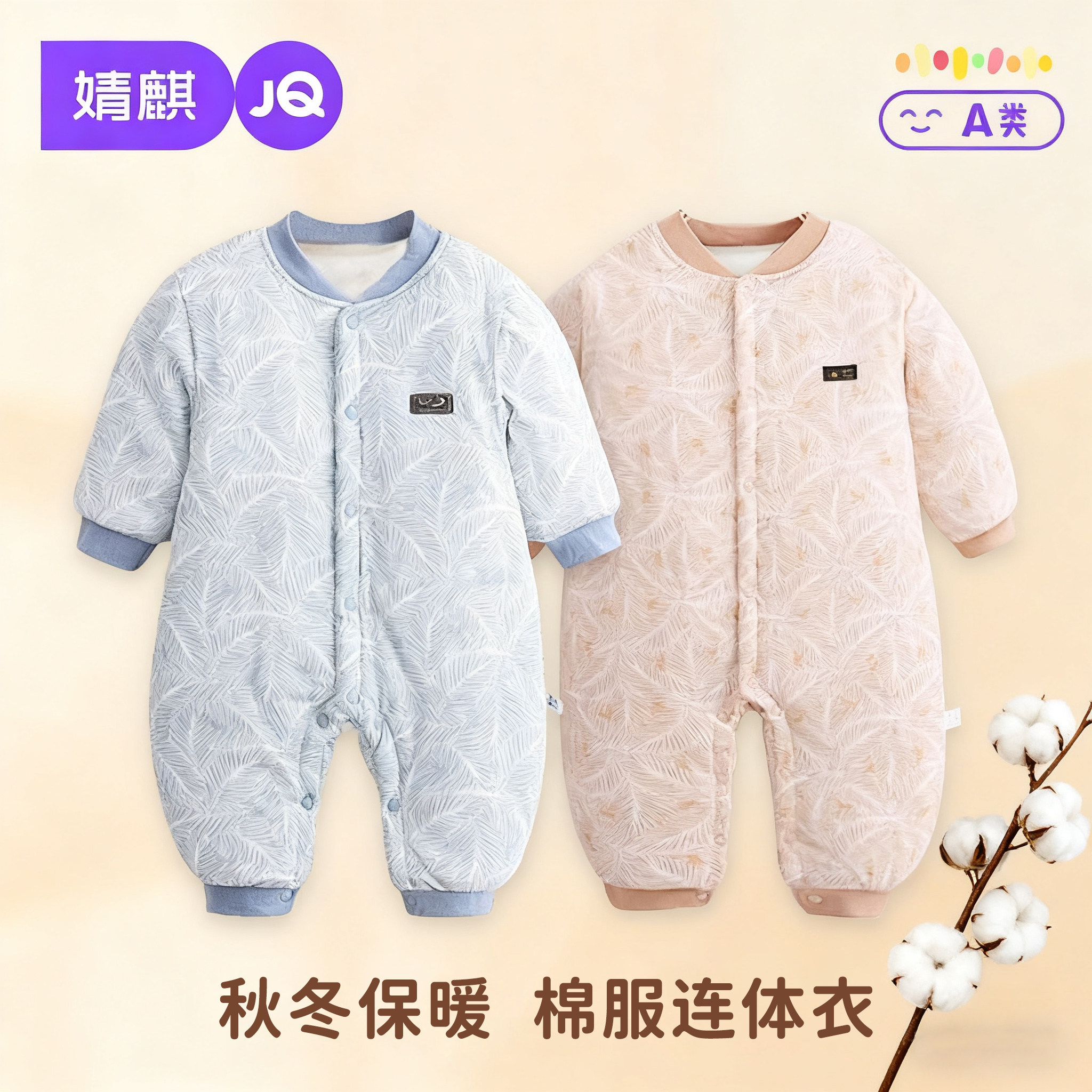婧麒婴儿衣服秋冬保暖夹棉保暖棉衣新生儿纯棉连体衣宝宝加厚棉服,童装/婴儿装/亲子装,连身衣/爬服/哈衣,淘宝优惠券,粉丝福利购,淘宝优惠卷