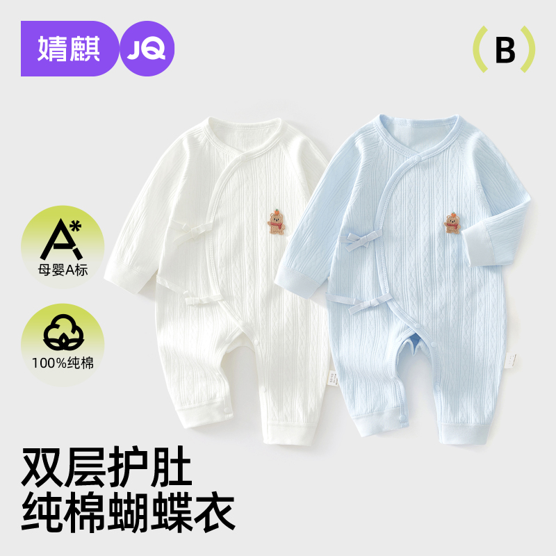 婧麒新生婴儿52码纯棉连身衣a类