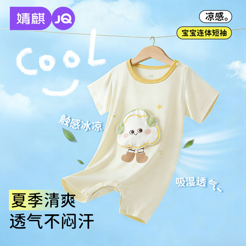 婧麒婴儿连体衣夏季薄款莫代尔短袖卡通哈衣新生儿舒适透气爬服