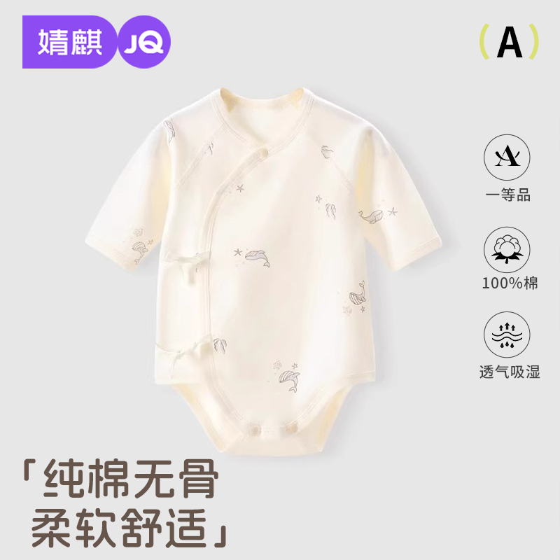 新生婴儿春秋纯棉无骨包屁衣