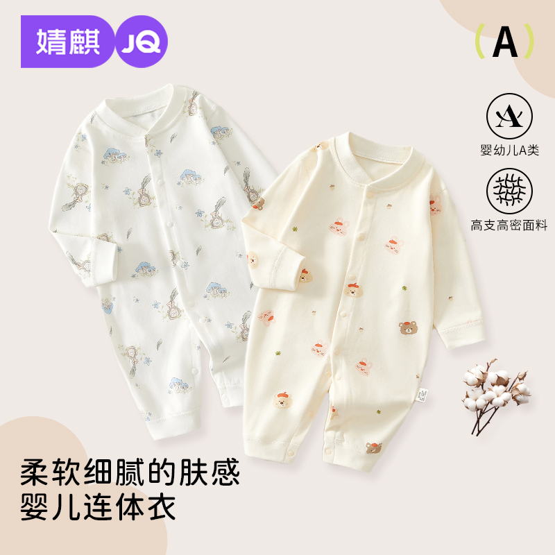 婧麒婴儿衣服2025春秋装连体衣小月龄纯棉宝宝爬服新生儿哈衣长袖