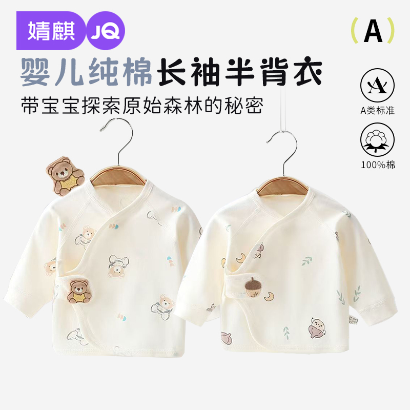 婧麒新生婴儿衣服半背衣