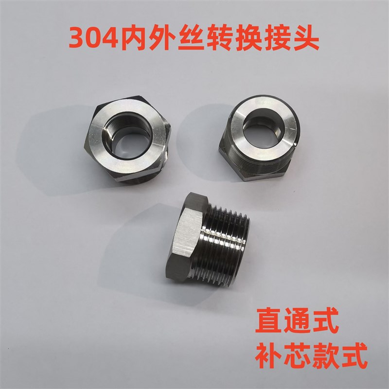 304 内丝M20*1.5转外丝PG9 不锈钢内外丝转换接头压力表螺纹G1/2
